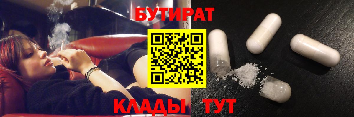 БУТИРАТ бутик  Вход с VPN  Кисловодск 