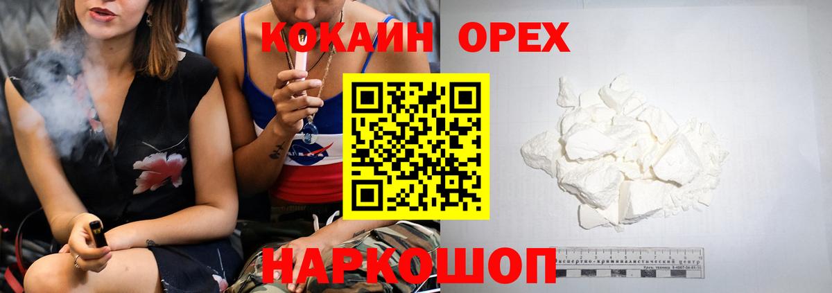 Кисловодск  КОКАИН 99%  Кокаин FishScale  Вход с VPN 
