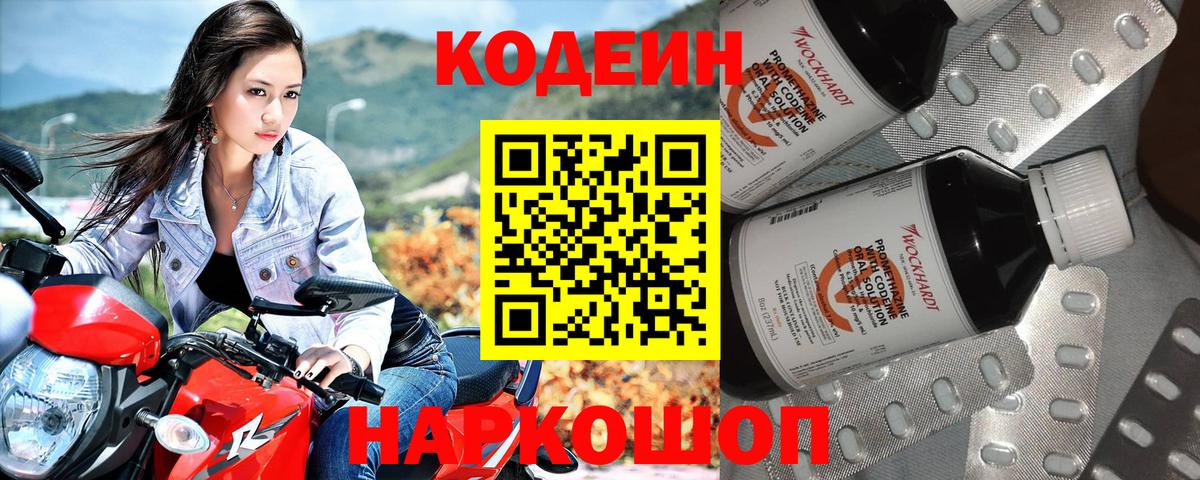 Кисловодск  сколько стоит  Кодеиновый сироп Lean Purple Drank  Вход с VPN  Кодеин Purple Drank 