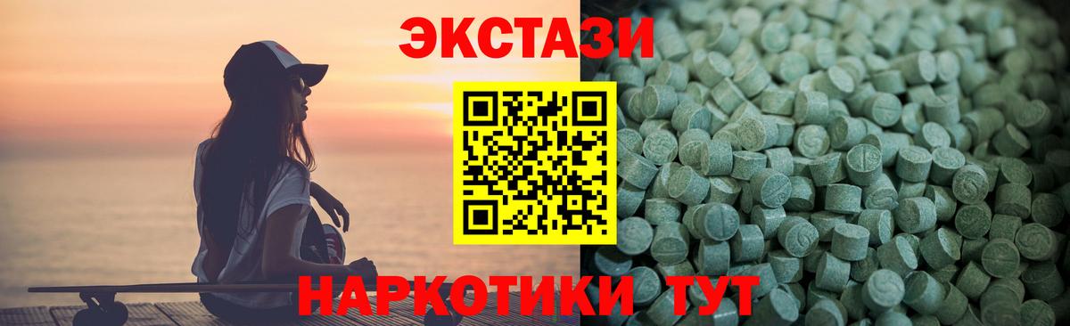 Экстази 280 MDMA Кисловодск