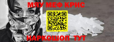 мяу мяу кристалл Коммунар
