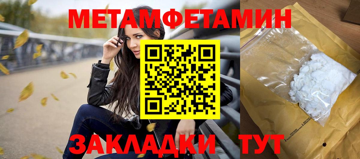 Метамфетамин  Метамфетамин Methamphetamine  Вход с VPN  Кисловодск 