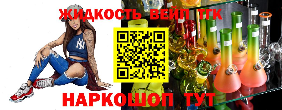 Дистиллят ТГК вейп с тгк  Вход с VPN  Кисловодск 